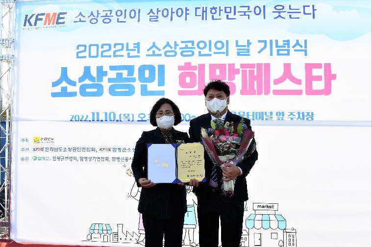 2022년 함평군 소상공인의 날 기념식(2022.11.10.) 4