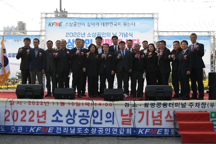 2022년 함평군 소상공인의 날 기념식(2022.11.10.) 10