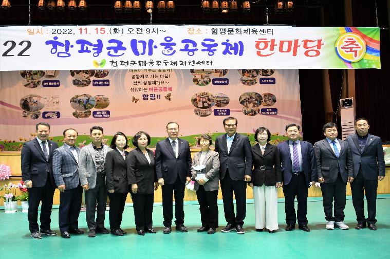 2022년 함평군 마을공동체 한마당 행사(2022.11.15.) 6