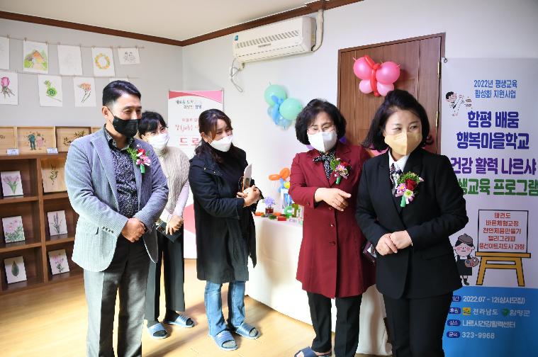 2022년 함평군 평생학습 잡(job) 생각학교 성과공유회(2022.11.16.)