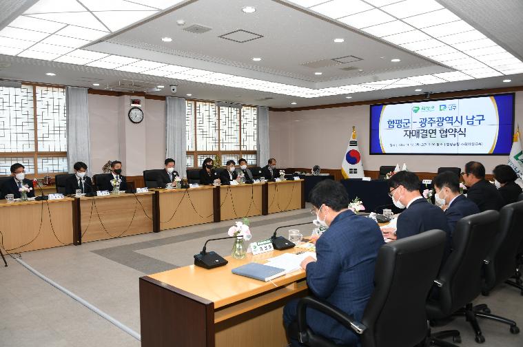 함평군 ⇔ 광주광역시 남구 자매결연 협약식(2022.11.17.)