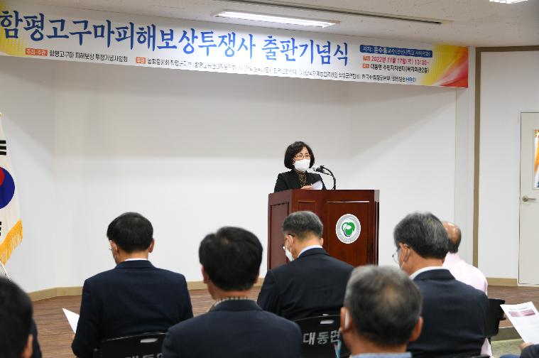 함평고구마 피해보상투쟁사 출판기념식(2022.11.17.) 6