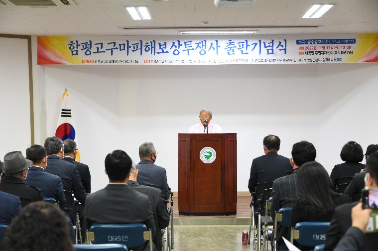 함평고구마 피해보상투쟁사 출판기념식(2022.11.17.) 3