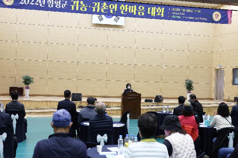 귀농귀촌인 한마음대회(2022.11.18.) 6