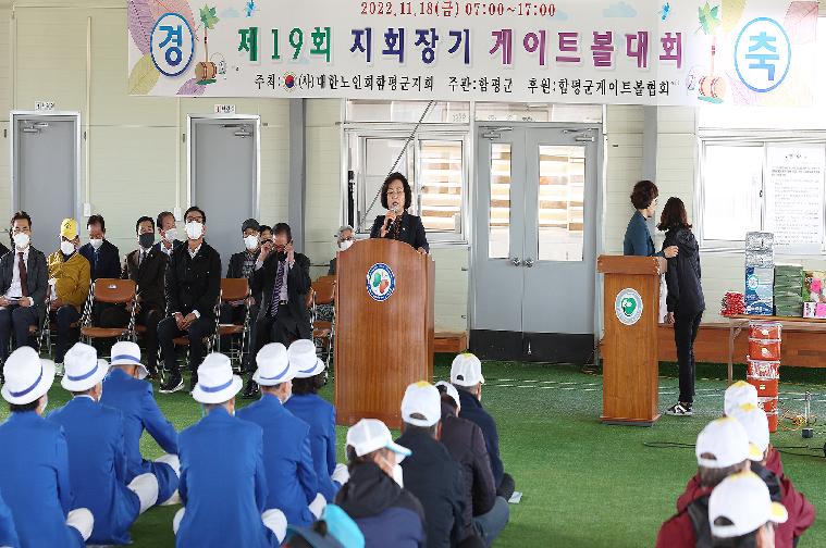 제19회 지회장기 노인 게이트볼대회(2022.11.18.) 2