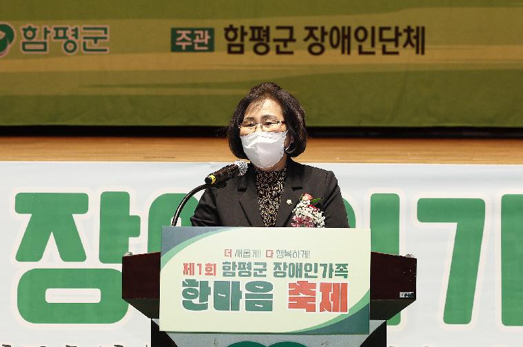 제1회 함평군 장애인가족 한마음 축제(2022.11.22.)