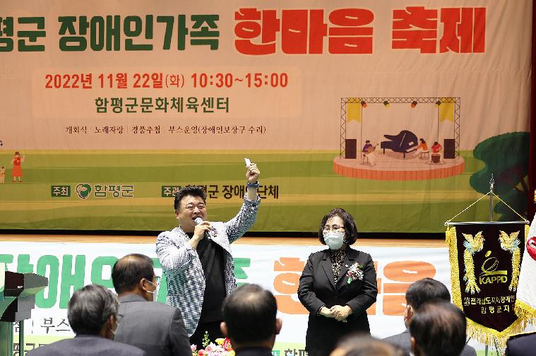 제1회 함평군 장애인가족 한마음 축제(2022.11.22.) 4