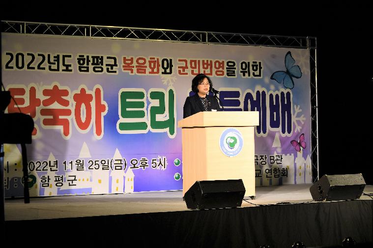 함평군 성탄 트리 점등 예배(2022.11.25.) 7