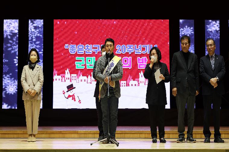 함평군 좋은친구들 20주년기념 군민 송년의밤(2022.12.03.) 5