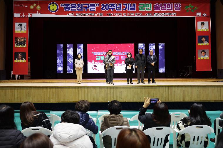 함평군 좋은친구들 20주년기념 군민 송년의밤(2022.12.03.) 6