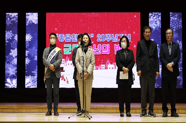 함평군 좋은친구들 20주년기념 군민 송년의밤(2022.12.03.)