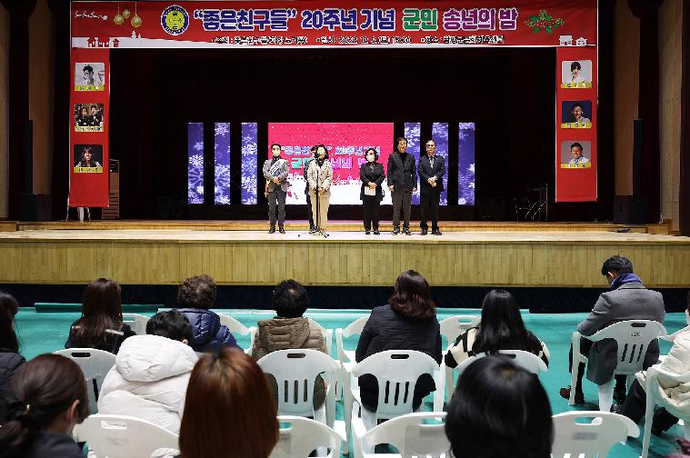 함평군 좋은친구들 20주년기념 군민 송년의밤(2022.12.03.) 2