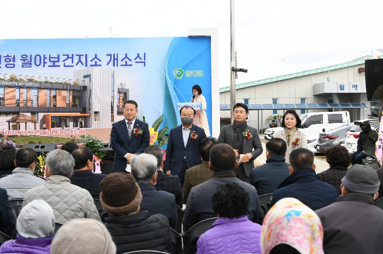건강증진형 월야보건지소 개소식(2022.12.12.) 2