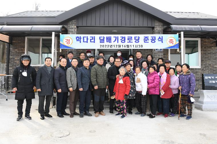 학다리 달배기경로당 개소식(2022.12.16.) 5