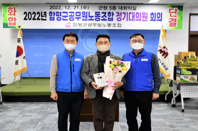 함평군공무원노동조합 감사패 전달(2022.12.21.) 3
