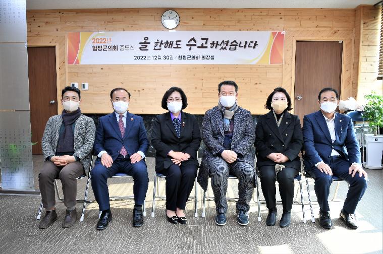 2022년 함평군의회 종무식(2022.12.30.) 8