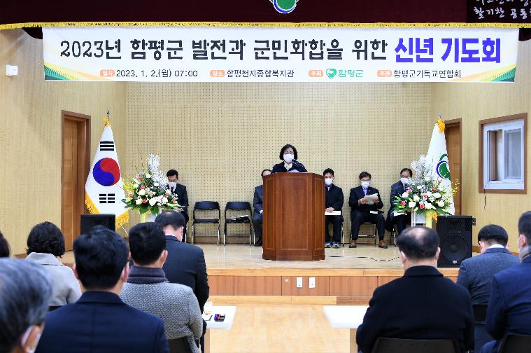 2023년 함평군 발전과 군민화합을 위한 신년기도회(2023.1.2.) 7