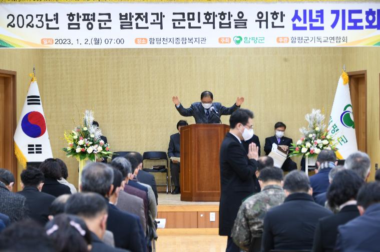 2023년 함평군 발전과 군민화합을 위한 신년기도회(2023.1.2.) 5