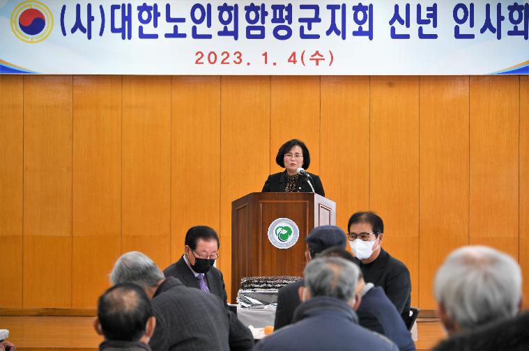 2023년 대한노인회 함평군지회 신년회(2023.1.4.) 4