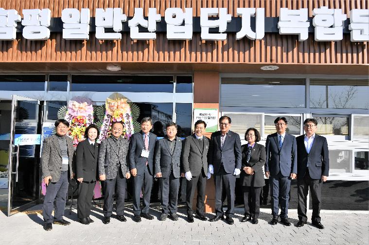 동함평산단 입주기업협의회 출범식(2023.1.12.)