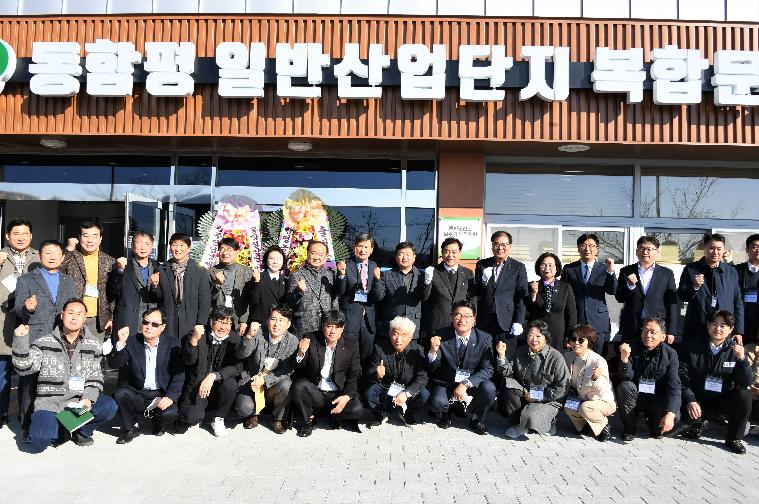 동함평산단 입주기업협의회 출범식(2023.1.12.) 2