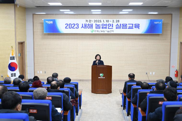 2023년 새해농업인 실용교육(2023.1.26.~1.27.) 10