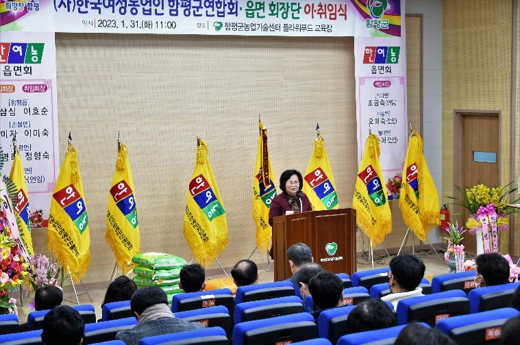 (사)한국여성농업인 함평군연합회 읍면회장 이·취임식(2023.1.31.) 5