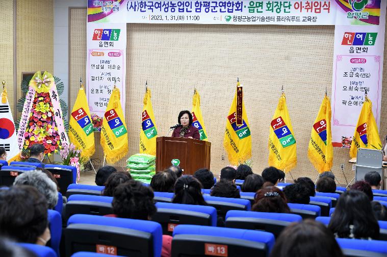 (사)한국여성농업인 함평군연합회 읍면회장 이·취임식(2023.1.31.) 6