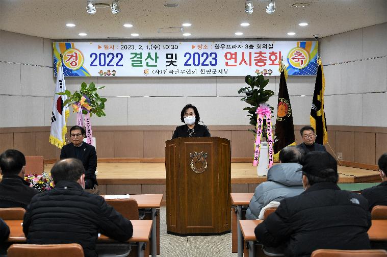 (사)전국한우협회 함평군지부 정기총회(2023.2.1.) 7