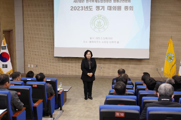 (사)한국후계농업경영인 함평군연합회 대의원 총회 및 농정발전간담회(2023.2.2.) 2