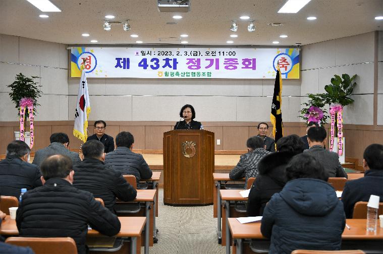함평축산업협동조합 정기총회(2023.2.3.) 9