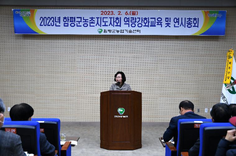 한국농촌지도자 함평군연합회 연시총회(2023.2.6.) 3