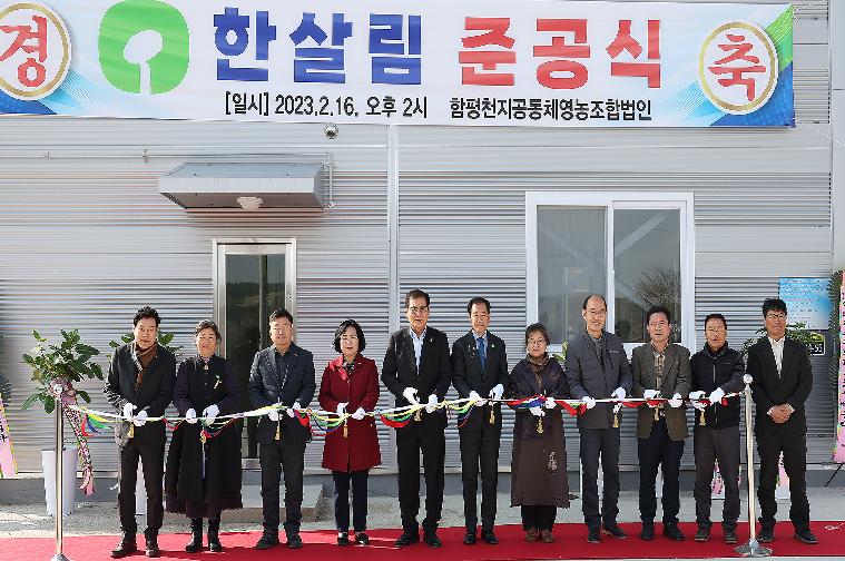 2023년 친환경과수·채소전문단지 지원사업 준공식 및 농산물종합가공센터 방문(2023.2.16.) 3