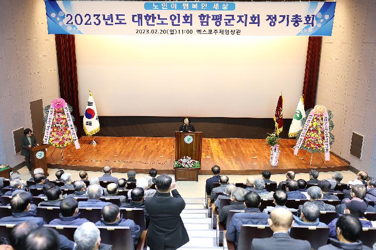 2023년도 대한노인회 함평군지회 정기총회(2023.2.20.) 3