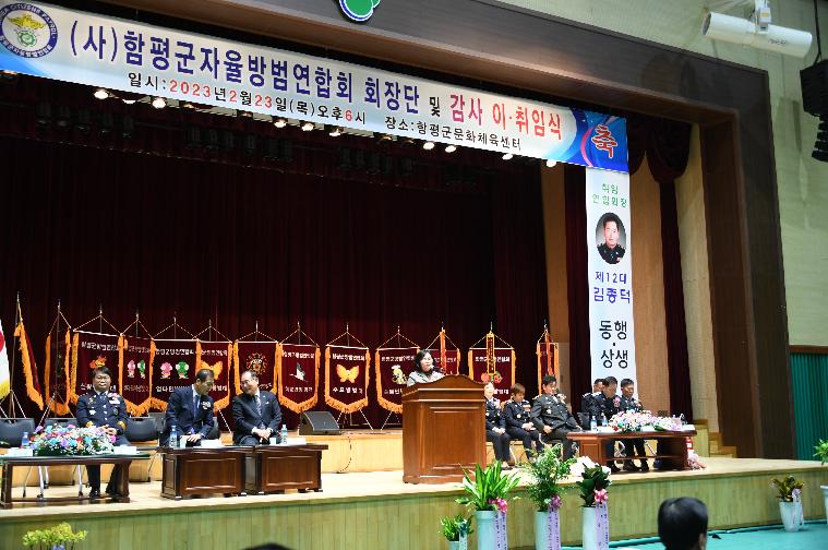 함평군자율방범연합회장 이·취임식(2023.2.23.) 9