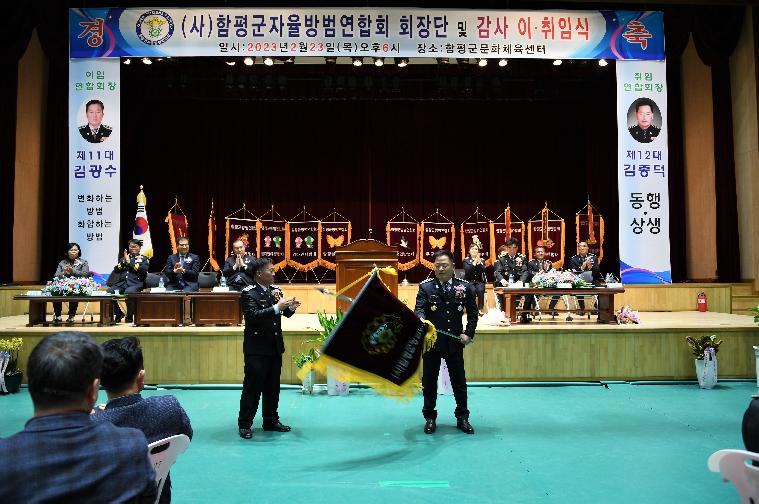 함평군자율방범연합회장 이·취임식(2023.2.23.) 8