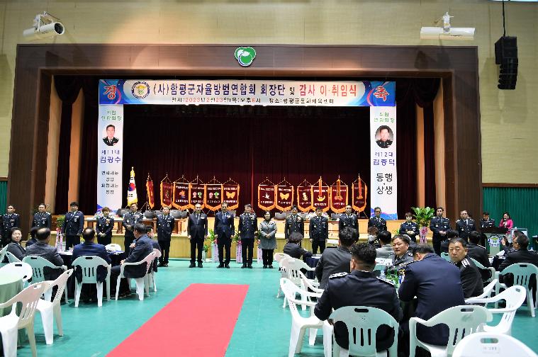 함평군자율방범연합회장 이·취임식(2023.2.23.) 3