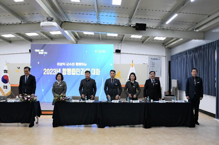 군민과의 대화(2023.2.23. ~ 2.24.) 3