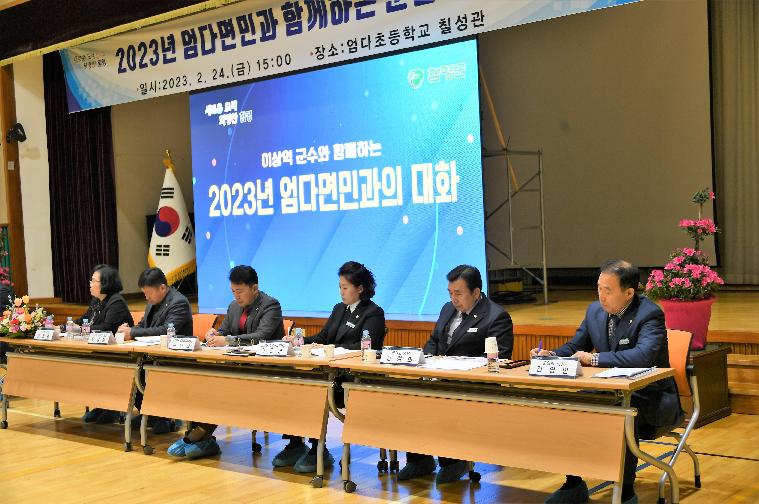 군민과의 대화(2023.2.23. ~ 2.24.) 10