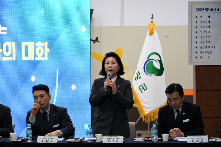 군민과의 대화(2023.2.23. ~ 2.24.) 2