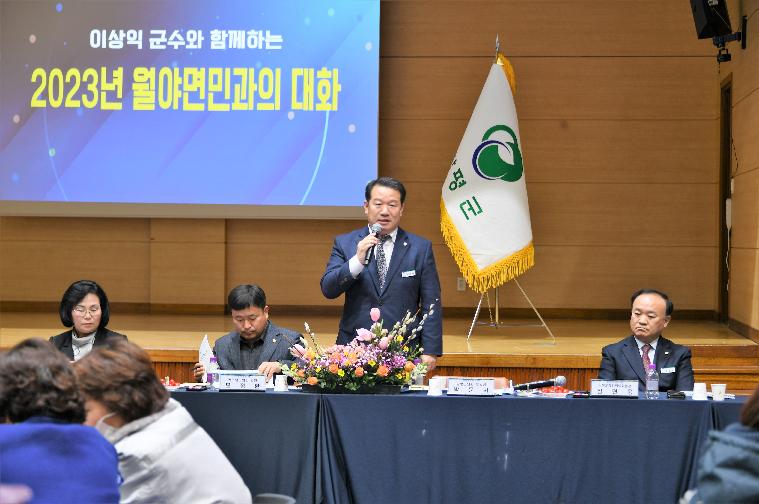 군민과의 대화(2023.2.27. ~ 3.02.) 2