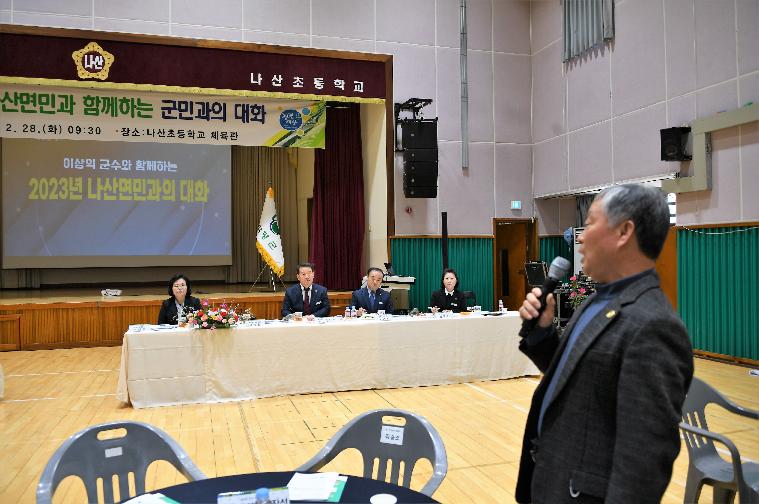 군민과의 대화(2023.2.27. ~ 3.02.) 6