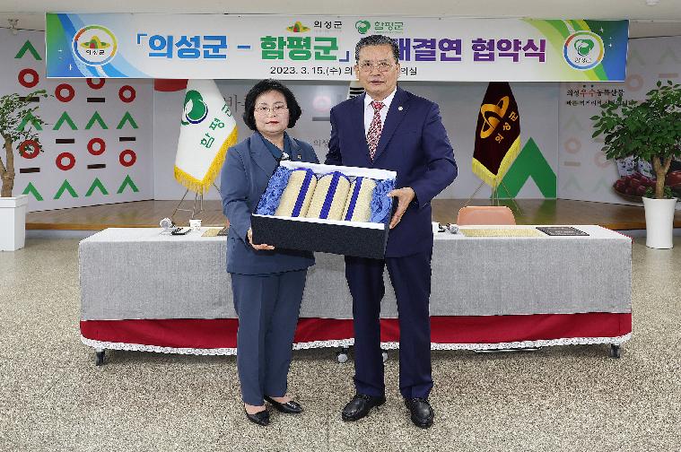 함평군⇔의성군 자매결연 협약식(2023.3.15.) 3
