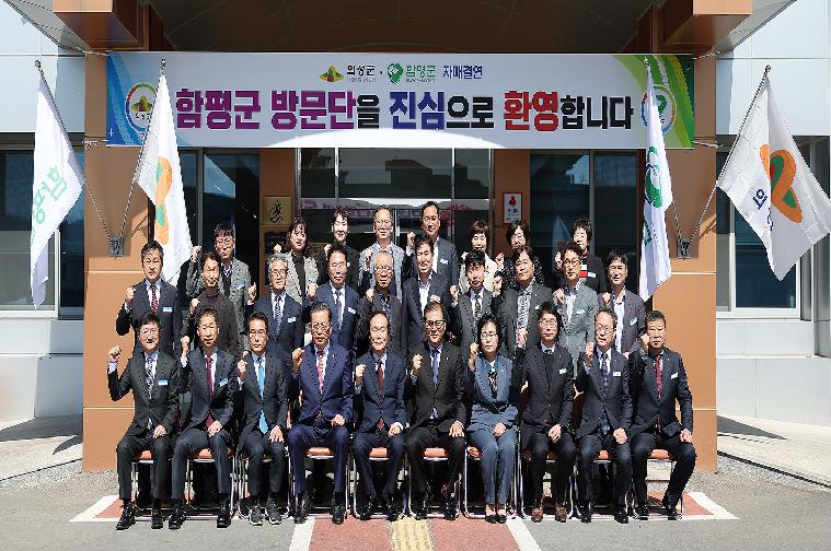 함평군⇔의성군 자매결연 협약식(2023.3.15.) 6