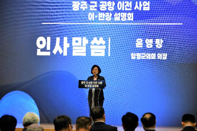 광주 군공항 이전 사업 설명회(2023.3.16. ~ 3.17.) 4