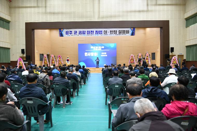 광주 군공항 이전 사업 설명회(2023.3.16. ~ 3.17.) 3