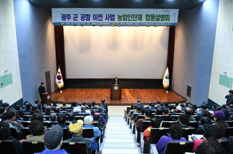 광주 군공항 이전 사업 설명회(2023.3.16. ~ 3.17.) 8