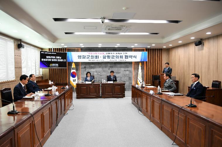 함평군의회 ⇔ 영광군의회 고향사랑기부제 협약식(2023.3.22.)