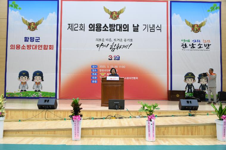 제2회 의용소방대의 날 기념식(2023.3.23.) 7