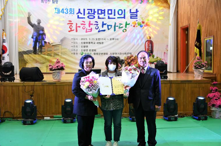 제43회 신광면민의날 행사(2023.3.25.) 2